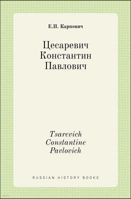 ֬Ѭ֬Ӭڬ ߬Ѭ߬ڬ ѬӬݬӬڬ. Tsarevich Constantine Pavlovich