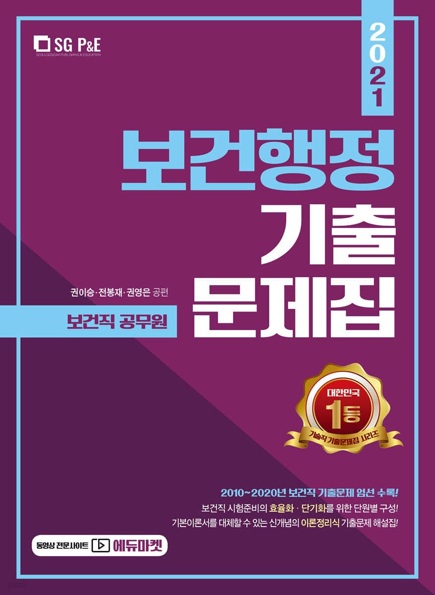 2021 보건행정 기출문제집