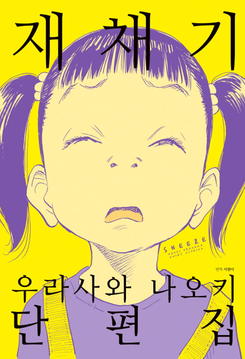 재채기