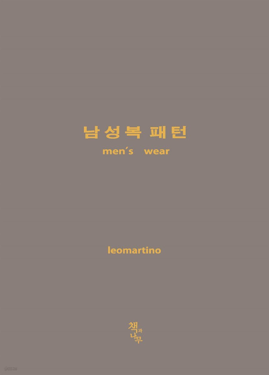 남성복 패턴