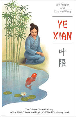 Ye Xian