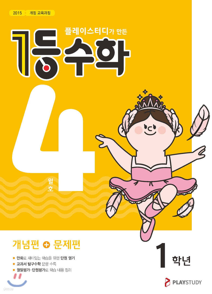 1등 수학 1학년 4월호 (2023년용)