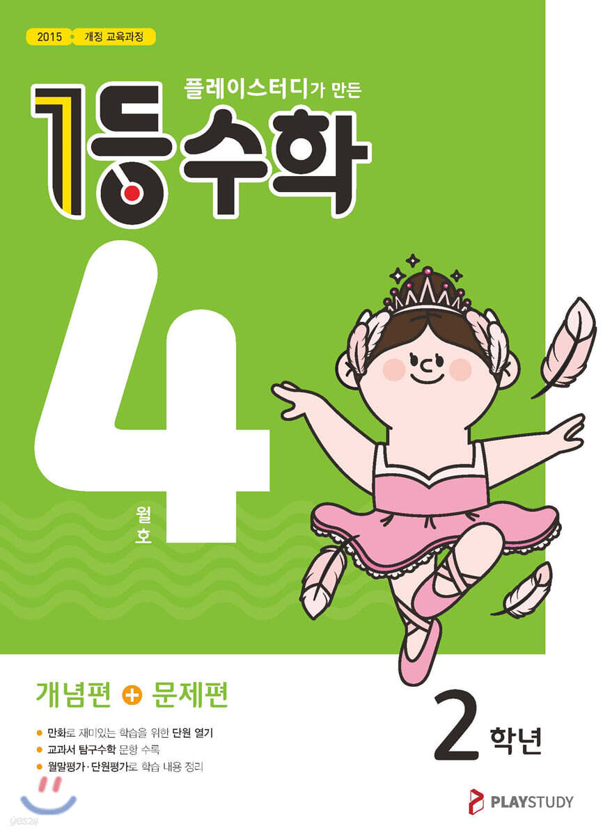 1등 수학 2학년 4월호 (2023년용)