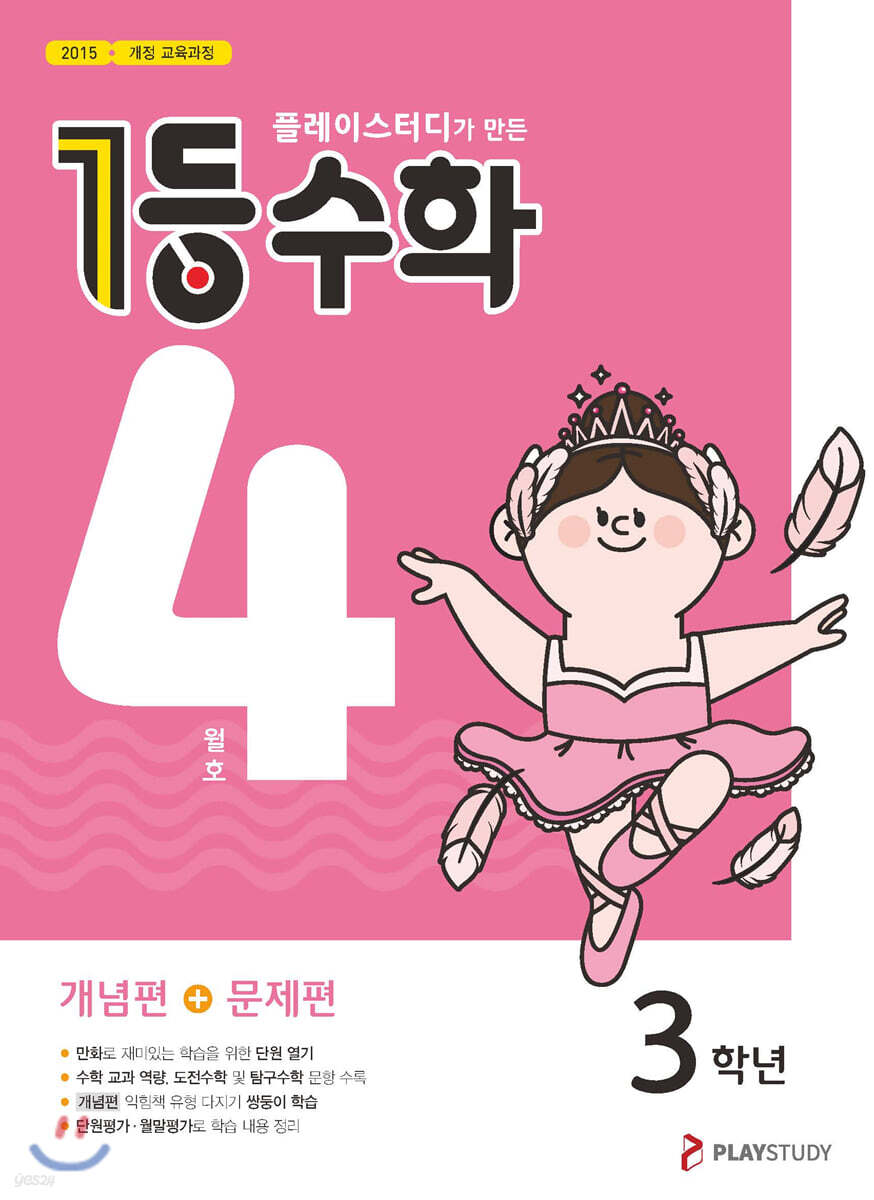 1등 수학 3학년 4월호 (2023년용)