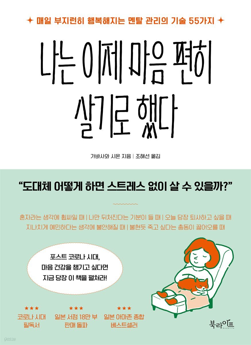 나는 이제 마음 편히 살기로 했다