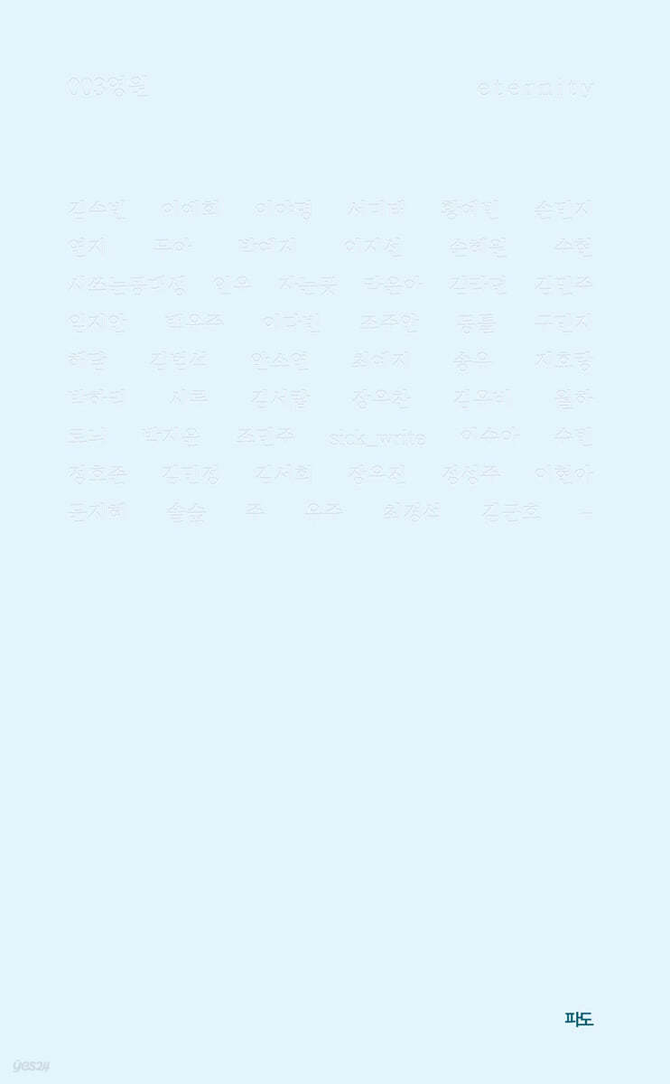 영원