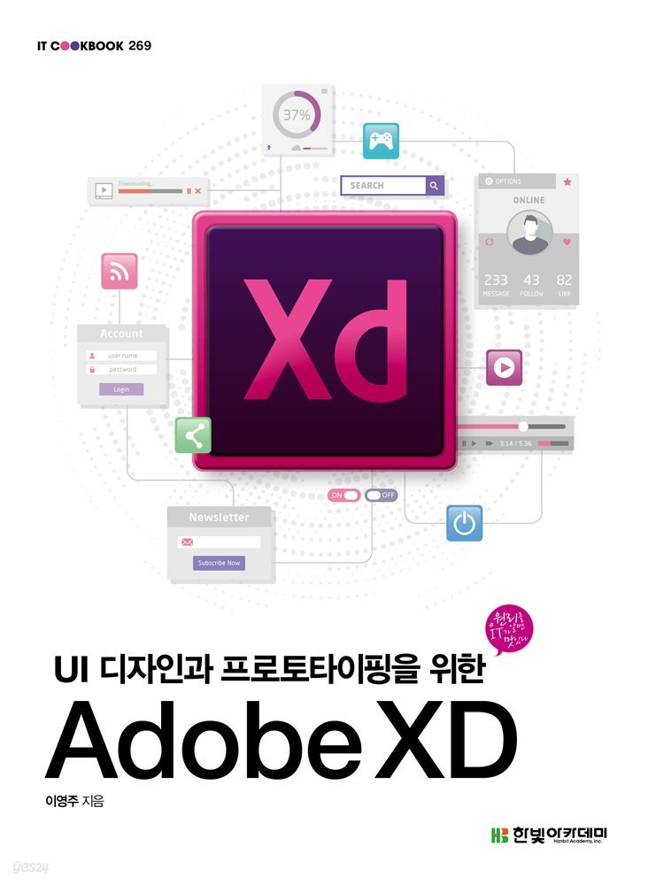 UI 디자인과 프로토타이핑을 위한 Adobe XD