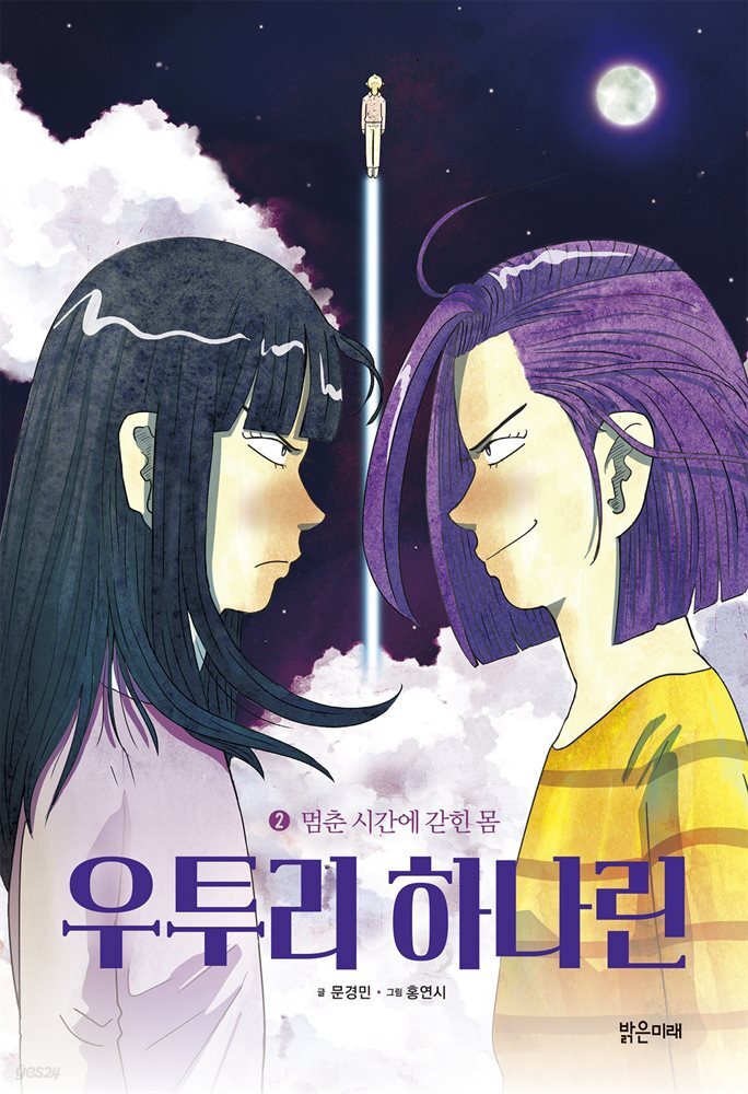 우투리 하나린 2