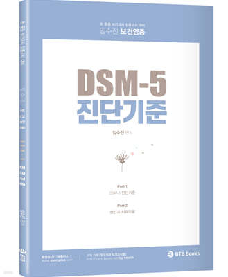 임수진 전공보건 DSM-5 진단기준