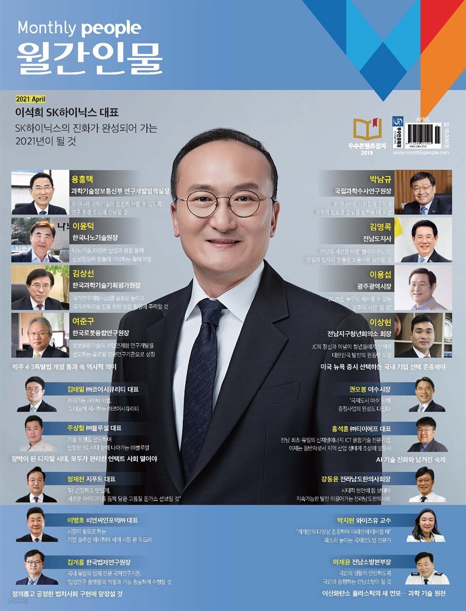 월간인물 2021년 4월호