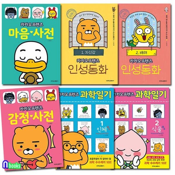 카카오프렌즈 과학일기+인성동화+카카오프렌즈 감정 사전+마음 사전 세트/전6권