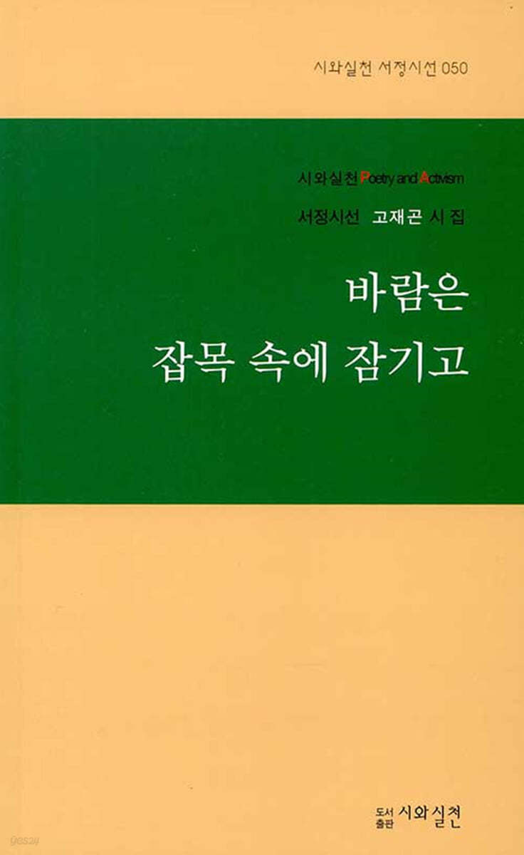 바람은 잡목 속에 잠기고
