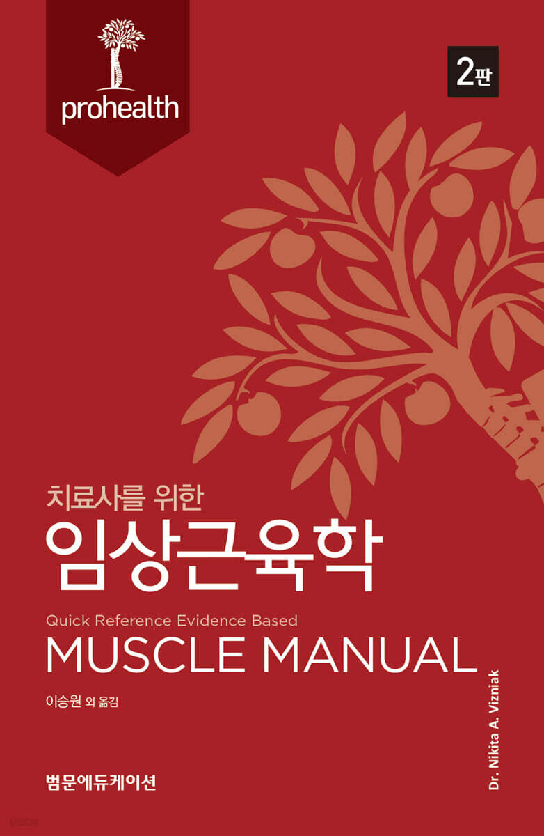 임상 근육학
