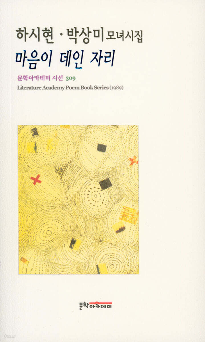  마음이 데인 자리 - YES24  마음이 데인 자리 - YES24