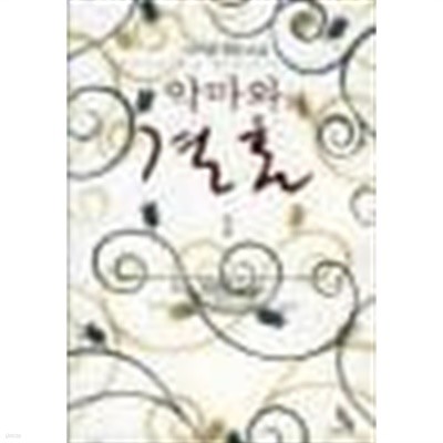 악마와의결혼(1-2완)