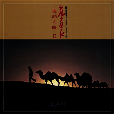 Kitaro (기타로) - Silk Road II (Ltd. Ed)(DSD)(SACD Hybrid)(일본스테레오사운드)