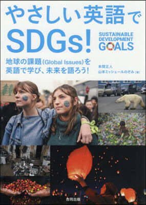 䪵ުSDGs!