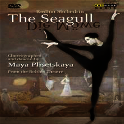 플리세츠카야 - 갈매기 (The Seagull) - Bolshoi Ballet