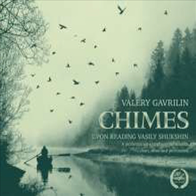 긱: â â,  Ÿ   '' (Gavrilin: Chimes - Symphony for soloists, chorus, oboe & Percussion) (2CD) - Vladimir Minin
