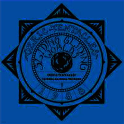 Ozric Tentacles — Sliding Gliding Worlds (Remastered) 앨범 커버