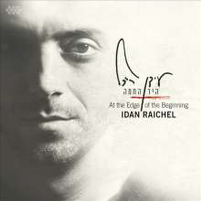 Idan Raichel - At The Edge Of The Beginning (Digipack)(CD)