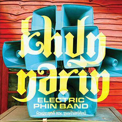 Khun Narin - Khun Narin's Electric Phin Band (CD)