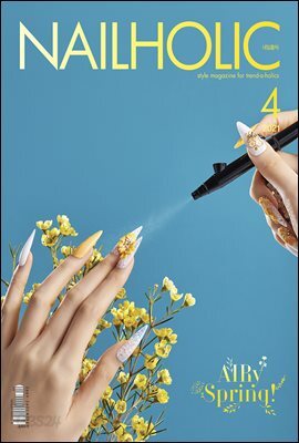 네일홀릭 2021년 4월호