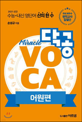 닥공 VOCA 어원편