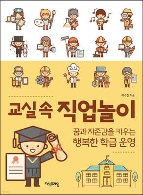 교실 속 직업놀이