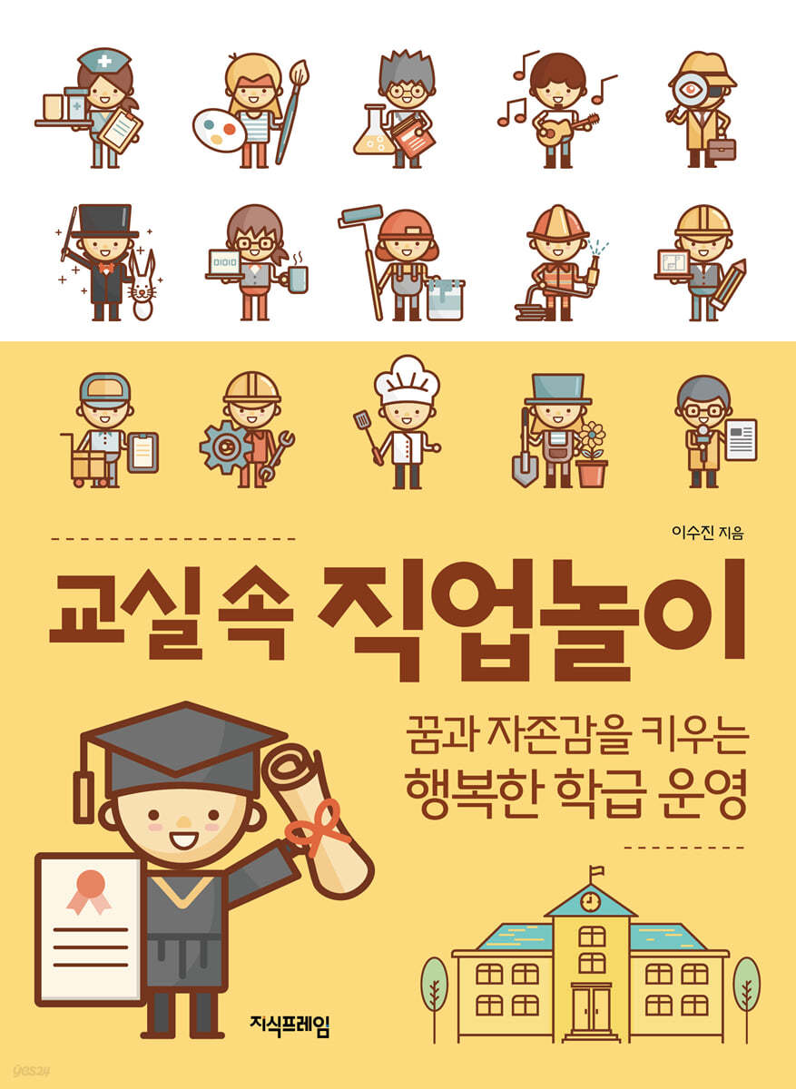 교실 속 직업놀이