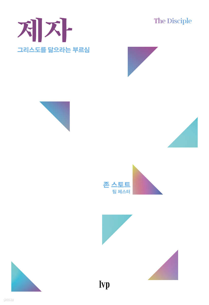 제자