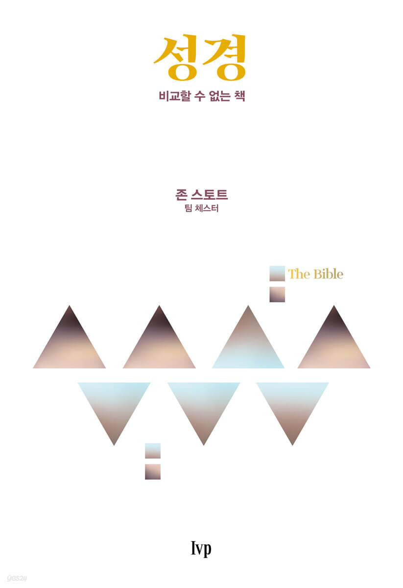 성경