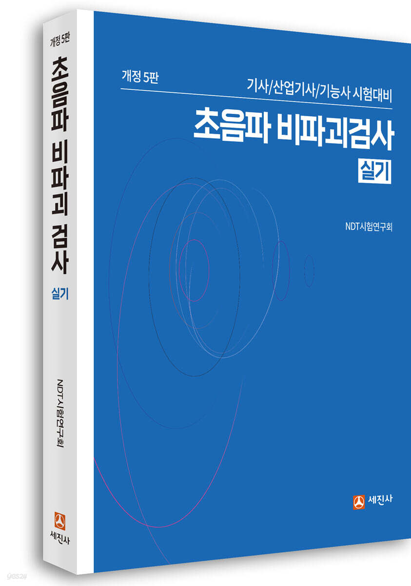 최신 초음파 비파괴검사 실기