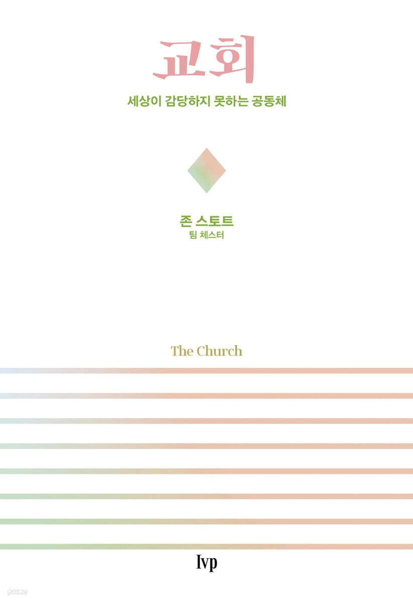 교회