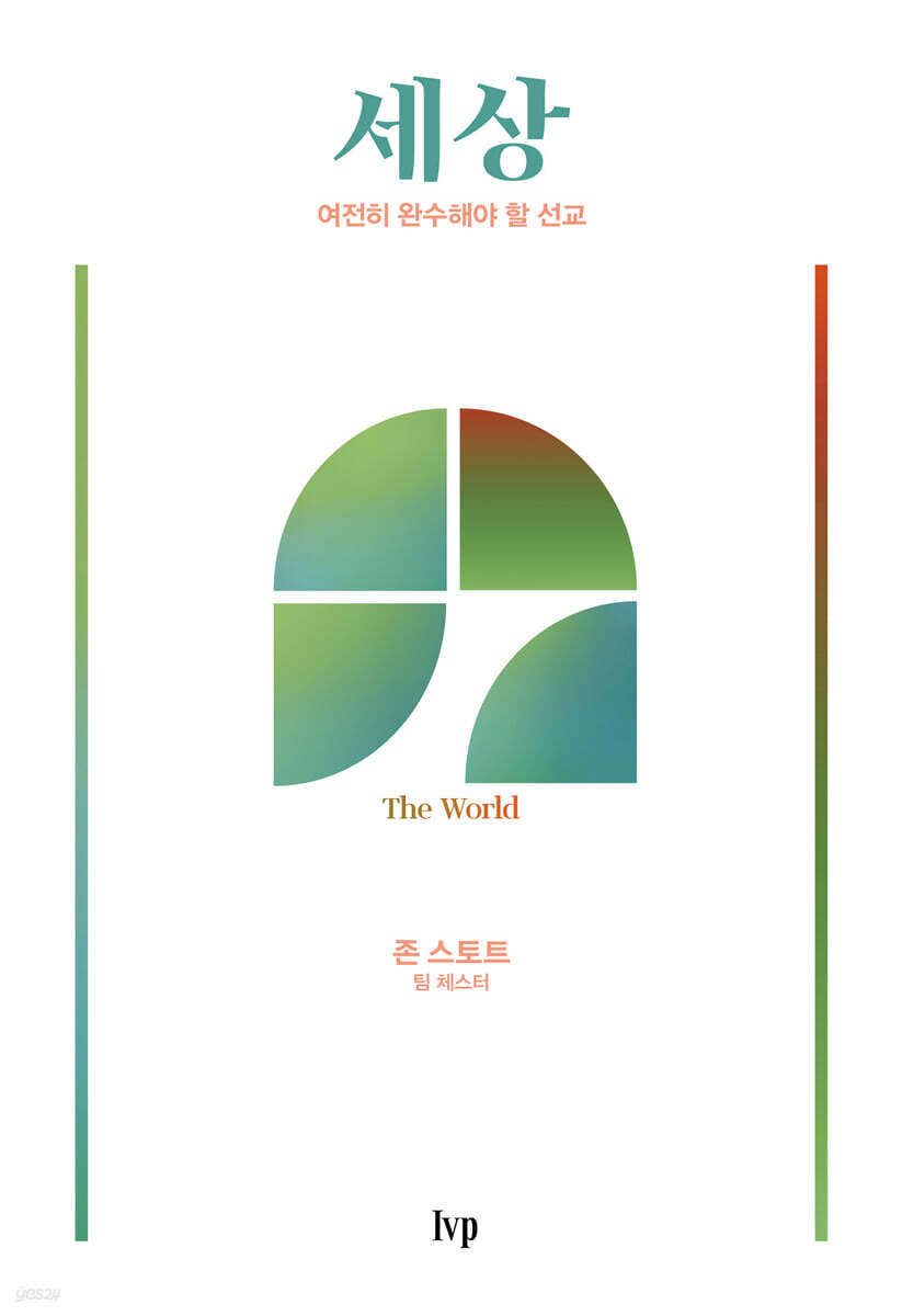 세상