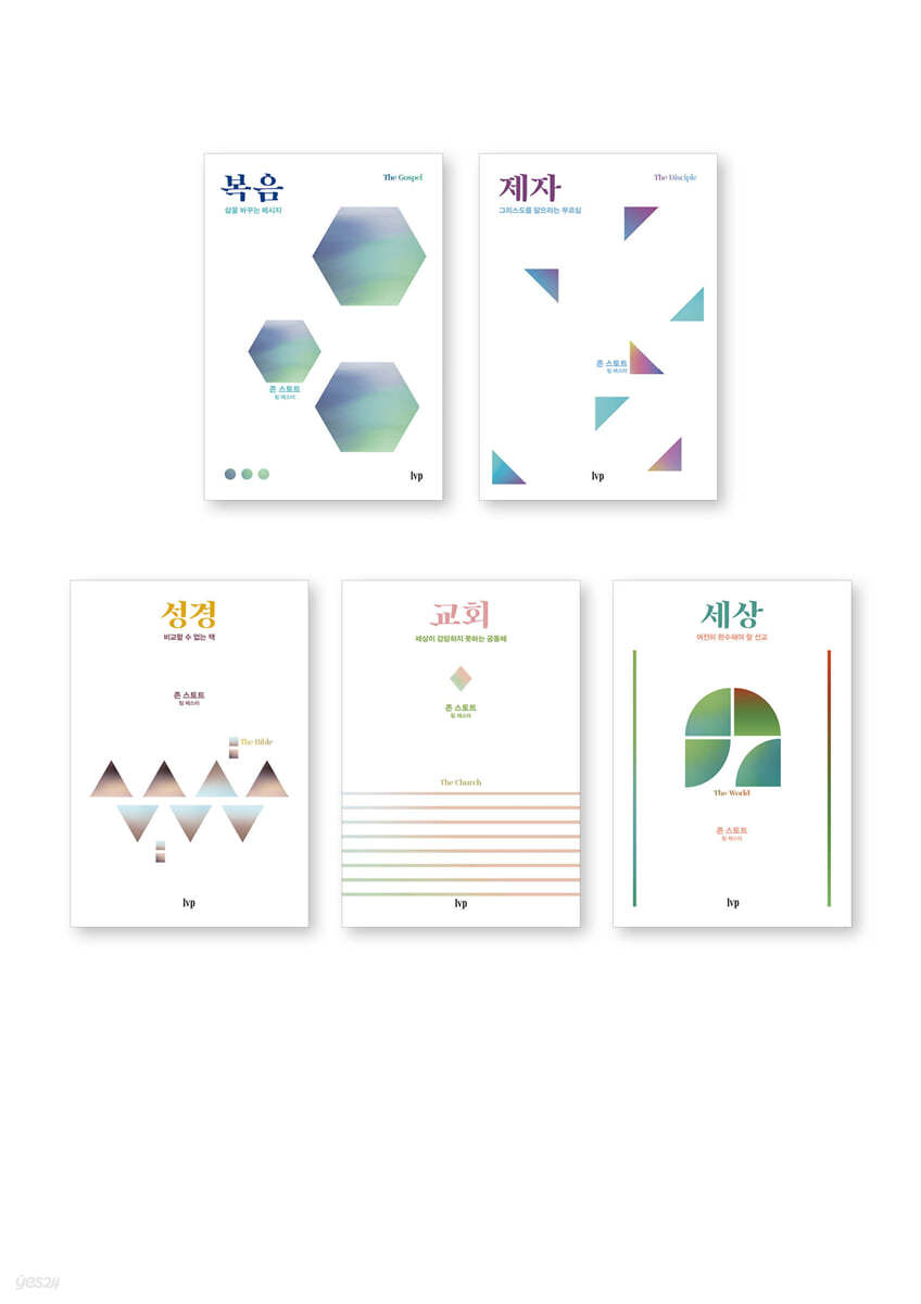 시대를 사는 그리스도인 시리즈 세트