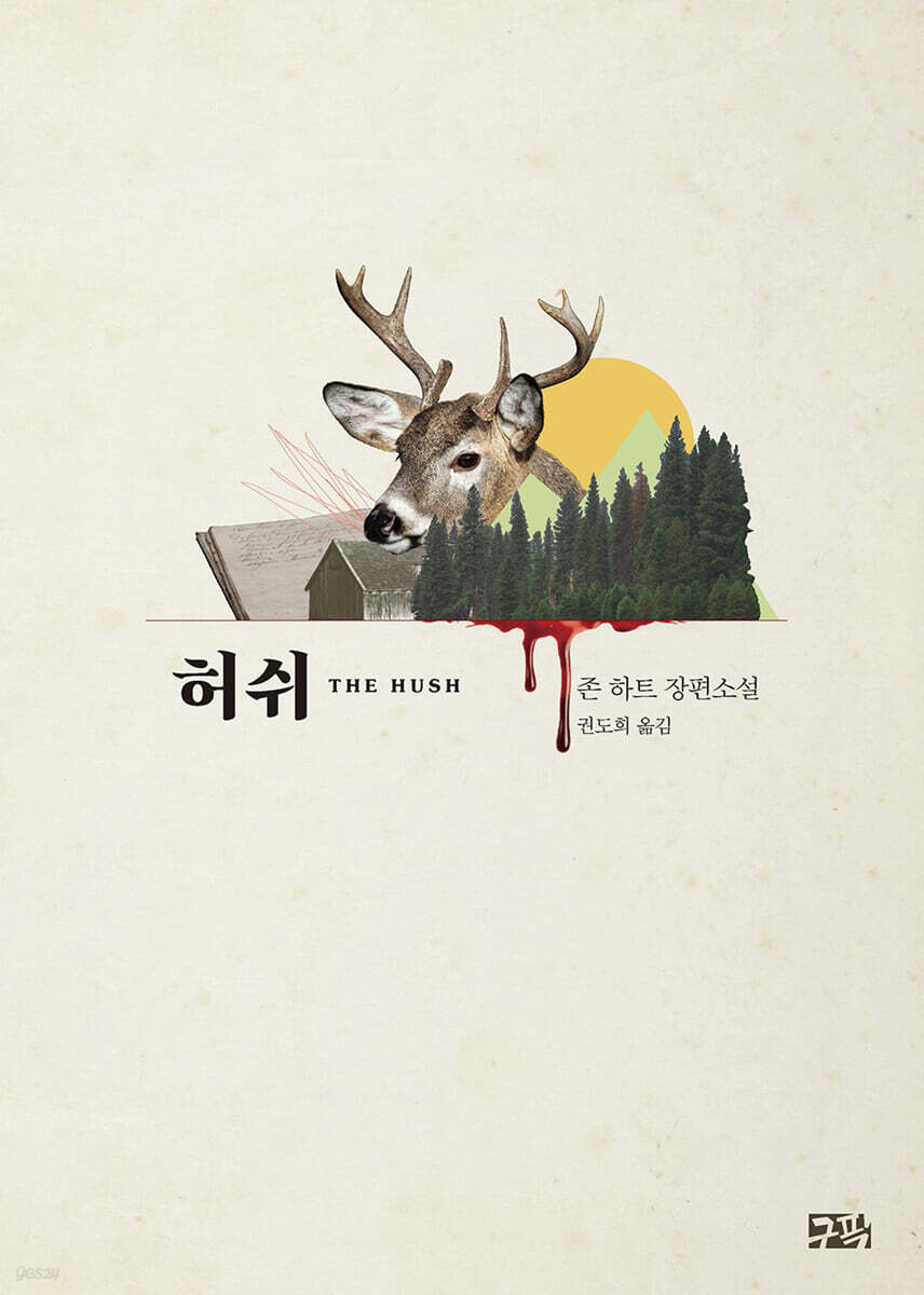 허쉬