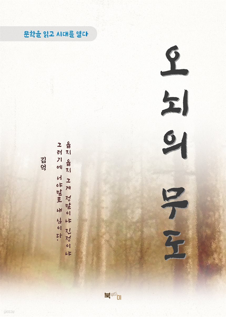 김억 오뇌의 무도