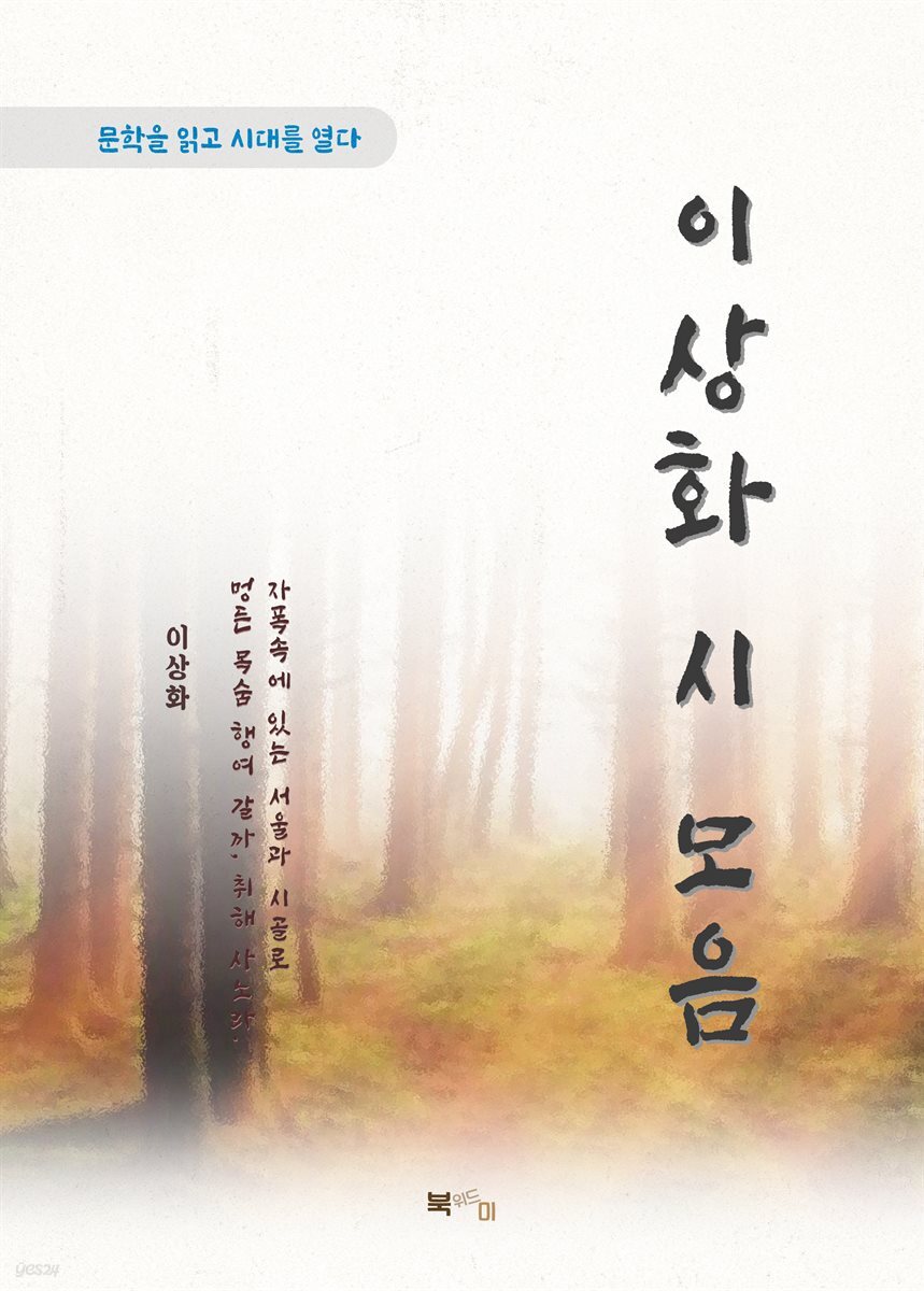 이상화 시 모음