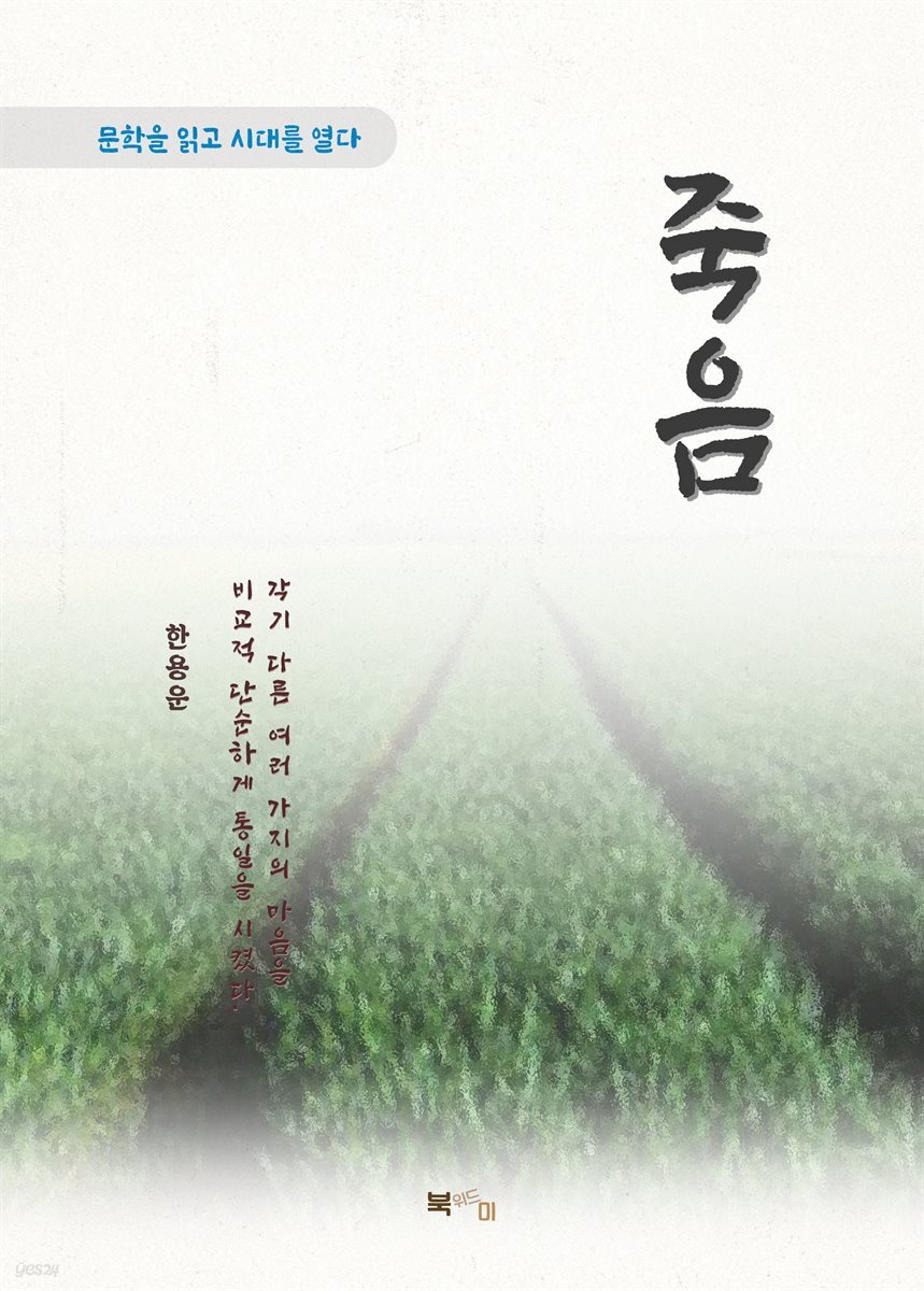 한용운 죽음