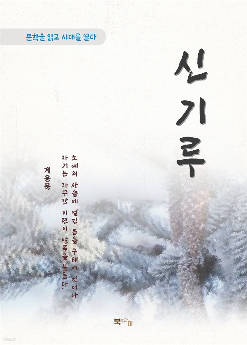 계용묵 신기루