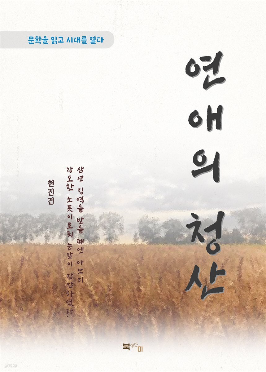 현진건 연애의 청산