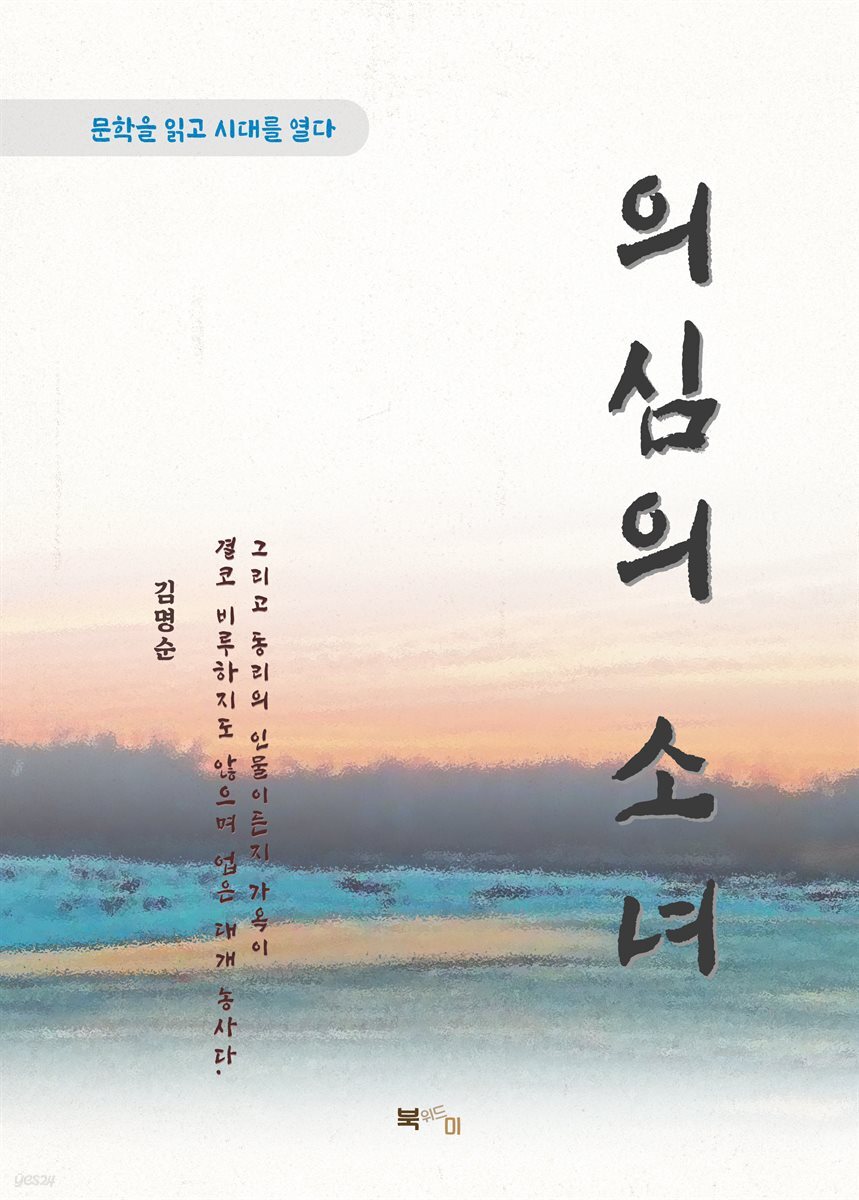 김명순 의심의 소녀