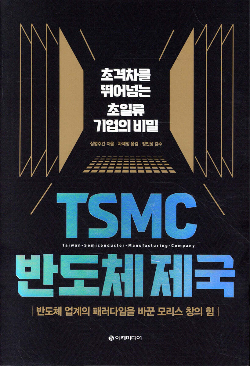 TSMC 반도체 제국
