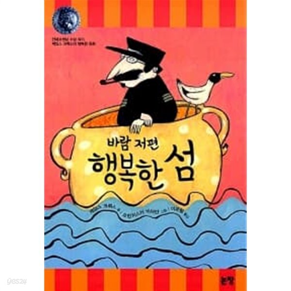 바람 저편 행복한 섬 ★ - YES24  바람 저편 행복한 섬 ★ - YES24