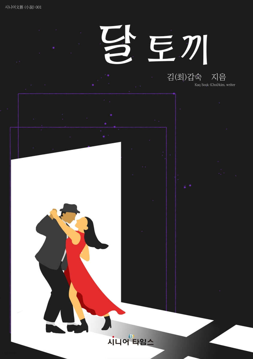 달토끼 - YES24