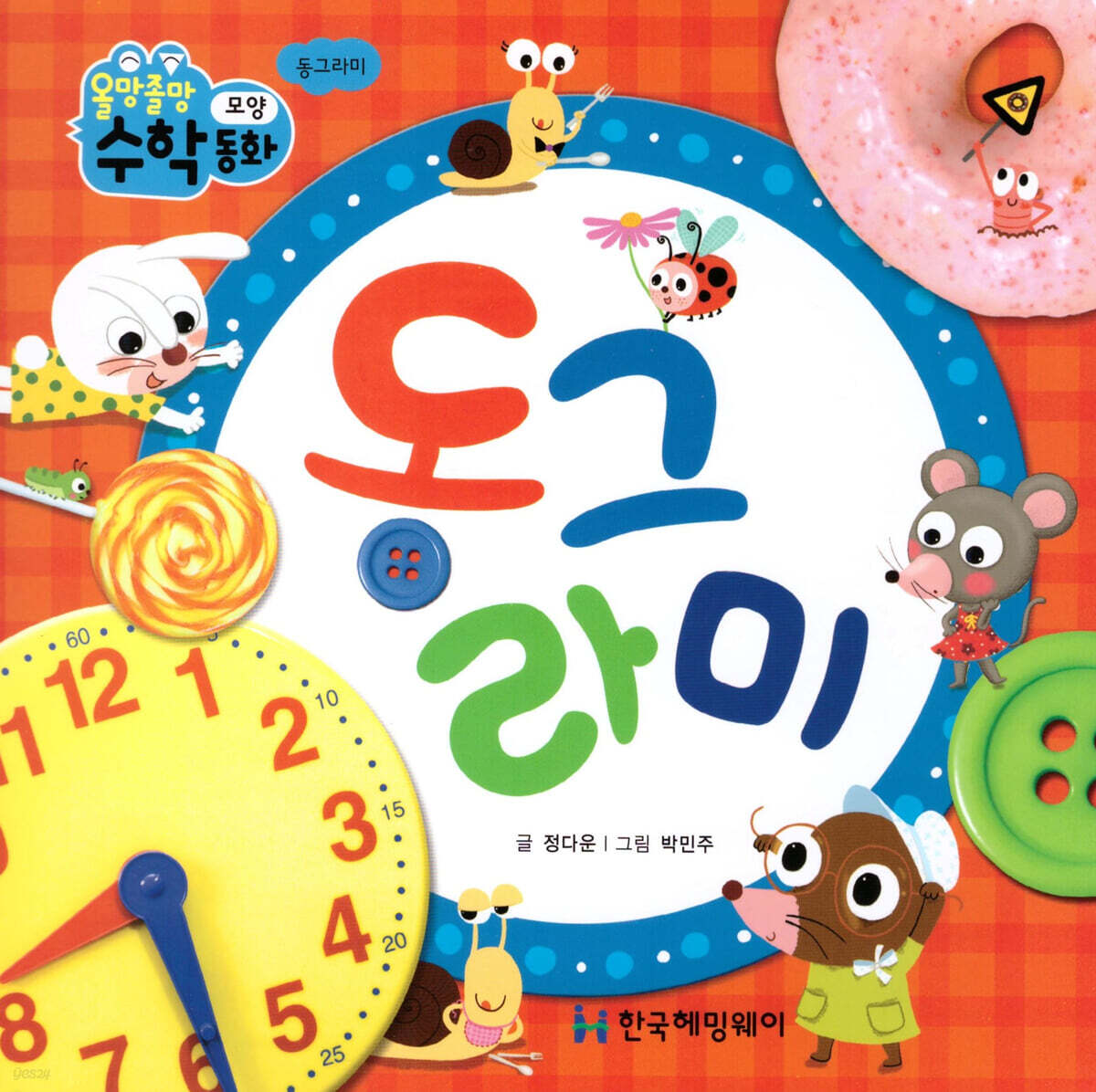 동그라미