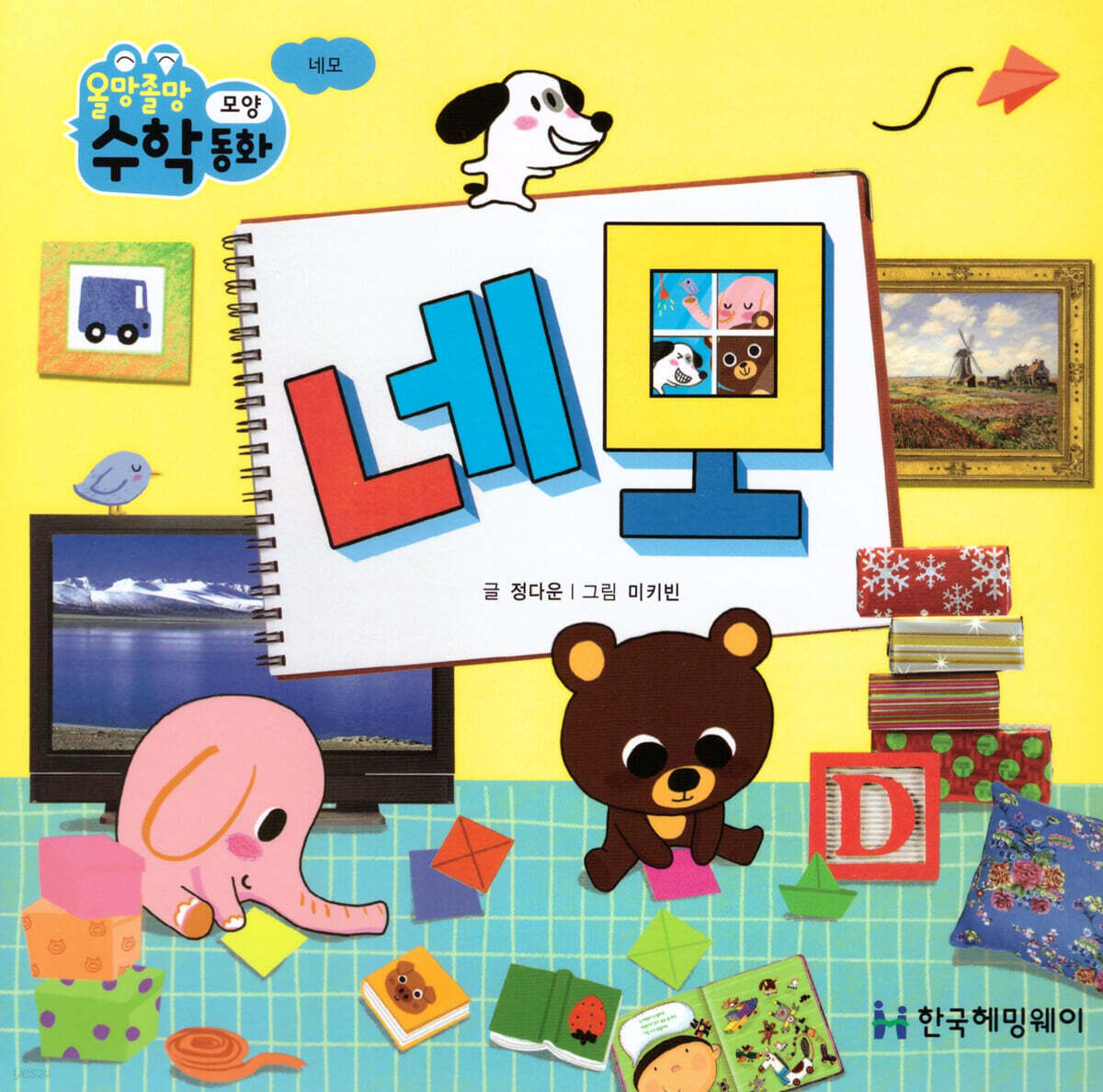 네모