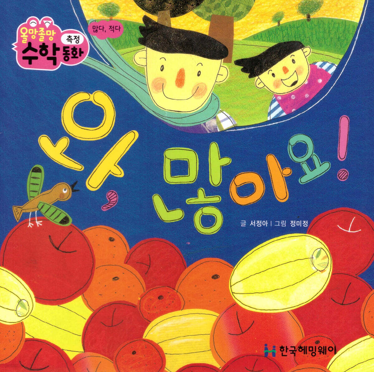 와, 많아요!