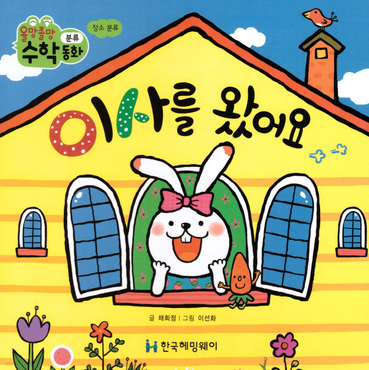 이사를 왔어요